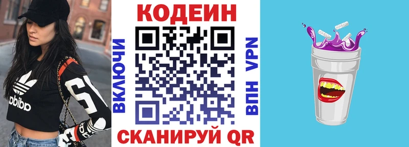 Кодеиновый сироп Lean Purple Drank  Кузнецк 